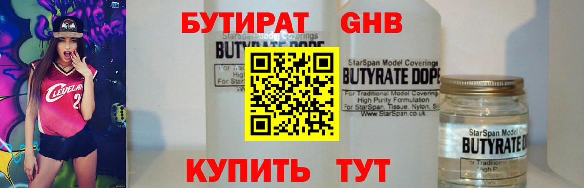 Хасавюрт  БУТИРАТ 99%  БУТИРАТ  Вход с VPN 