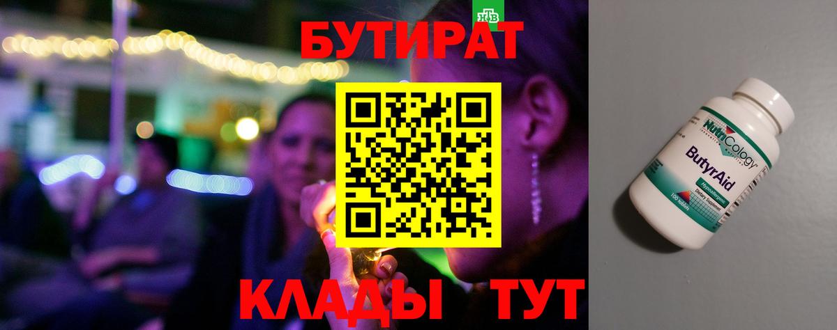 Бутират буратино Хасавюрт