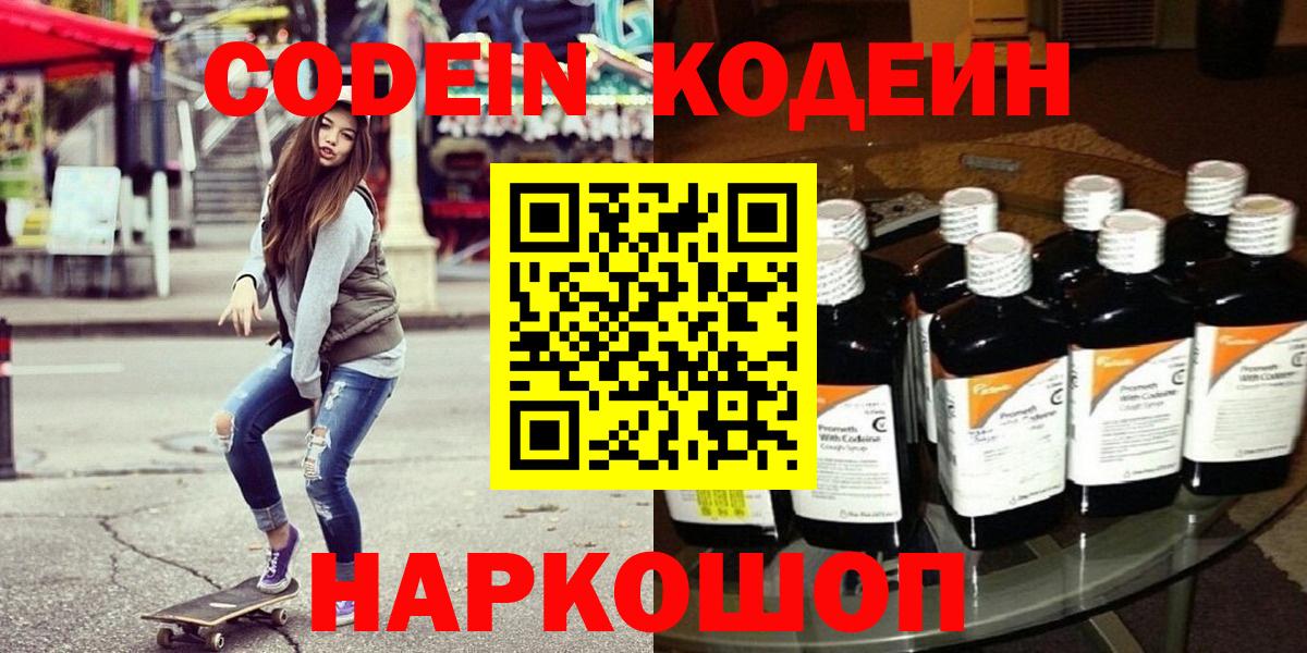 Кодеин Purple Drank  Вход с VPN  Хасавюрт  Codein Purple Drank 