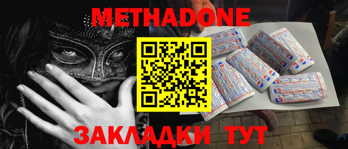 Метадон VHQ Хасавюрт