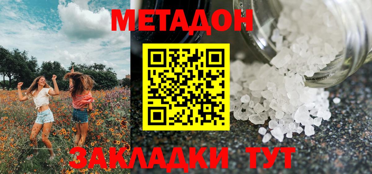 Хасавюрт  Метадон methadone  Вход с VPN 