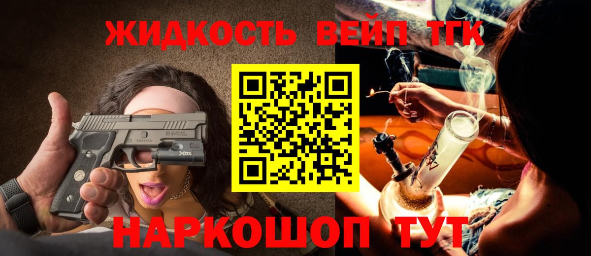 ТГК гашишное масло  Вход с VPN  Хасавюрт  ТГК жижа 